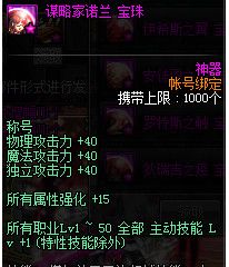 《DNF》2020春节宝珠评级