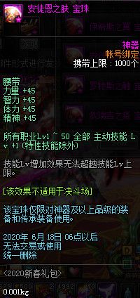 《DNF》2020春节宝珠评级