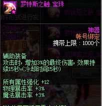 《DNF》2020春节宝珠评级