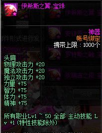 《DNF》2020春节宝珠评级