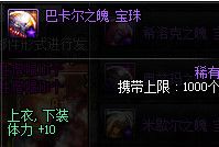 《DNF》2020春节宝珠评级