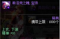 《DNF》2020春节宝珠评级