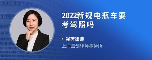 2022新规电瓶车要考驾照吗