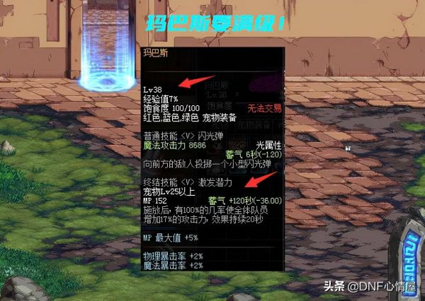 dnf宠物玛巴斯 DNF：“神宠”玛巴斯跌了！拍卖行缩水一倍，换装能提升20%攻击力