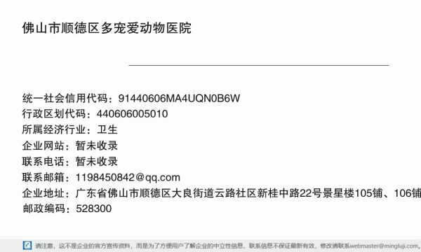 佛山市顺德区多宠爱动物医院详情信息电子名片