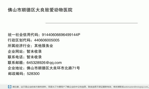 佛山市顺德区大良致爱动物医院详情信息电子名片