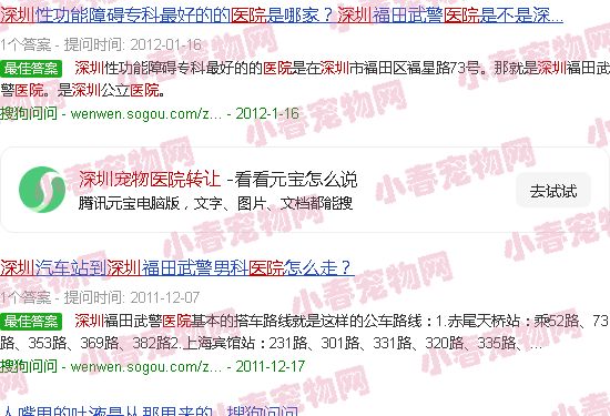深圳宠物医院转让