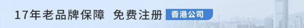 香港注册公司代办