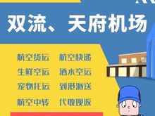 成都欣诚宠物空运-宠物托运-全国当日达