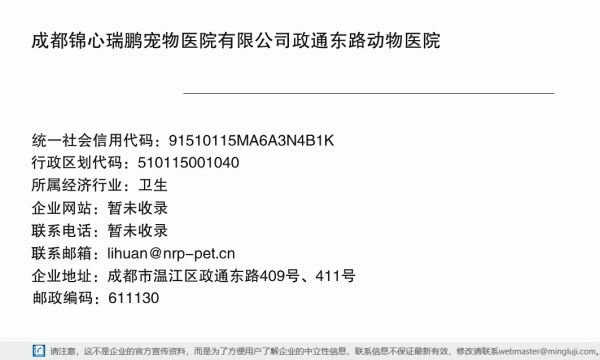 成都锦心瑞鹏宠物医院有限公司政通东路动物医院详情信息电子名片