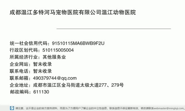 成都温江多特河马宠物医院有限公司温江动物医院详情信息电子名片