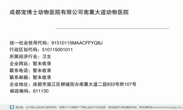 成都宠博士动物医院有限公司南熏大道动物医院详情信息电子名片