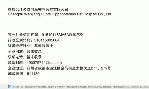 成都温江多特河马宠物医院有限公司详情信息电子名片