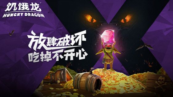 饥饿龙内置mod修改器最新中文版