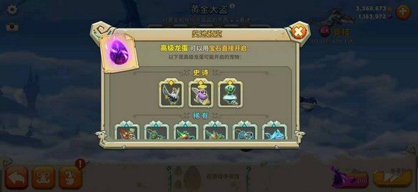 饥饿龙碎片的使用与获得介绍6