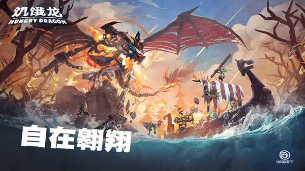 饥饿龙下载国际服截图