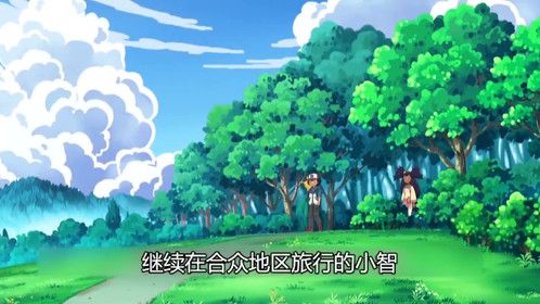 第4集｜精灵宝可梦第四季04  
