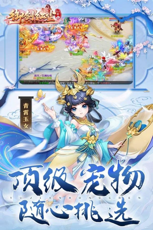 御剑红尘宠物领悟攻略