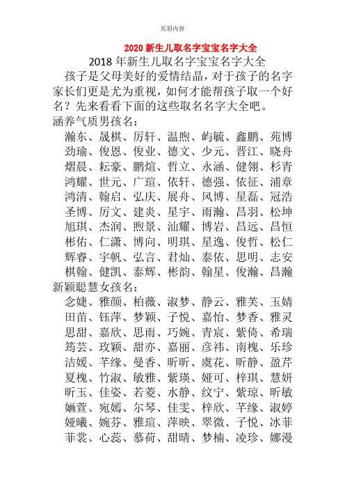 给新生儿取名字大全 宝宝新生儿取名
