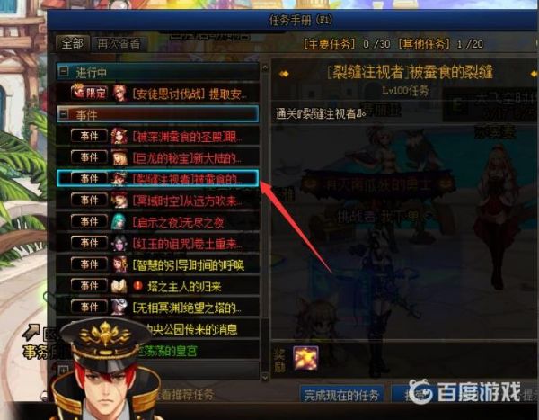 dnf新深渊位置-怎么快速找到新深渊