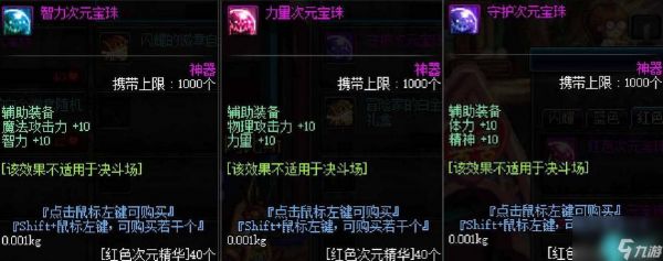 DNF宠物附魔宝珠叫什么？属强宝珠种类详解