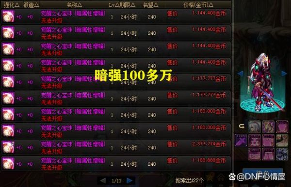 DNF宠物附魔宝珠叫什么？属强宝珠种类详解