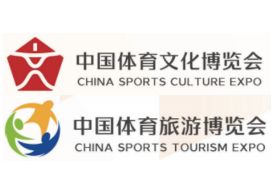 2025中国体育文化博览会、2025中国体育旅游博览会