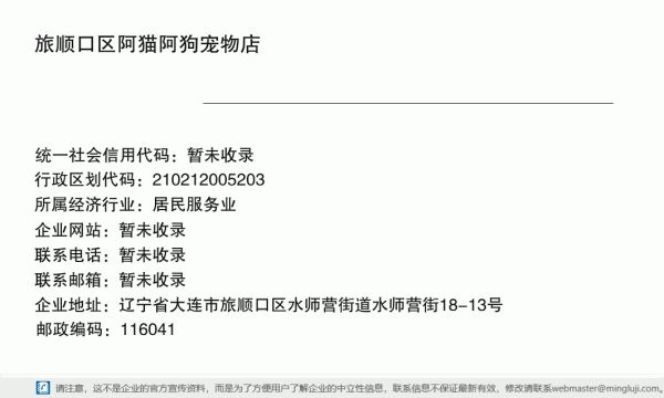 旅顺口区阿猫阿狗宠物店详情信息电子名片