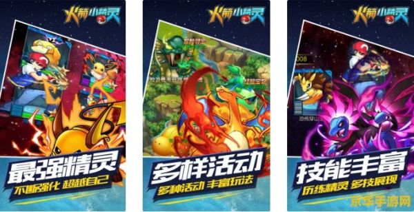 宠物小精灵图片 宠物小精灵：奇幻世界的冒险之旅