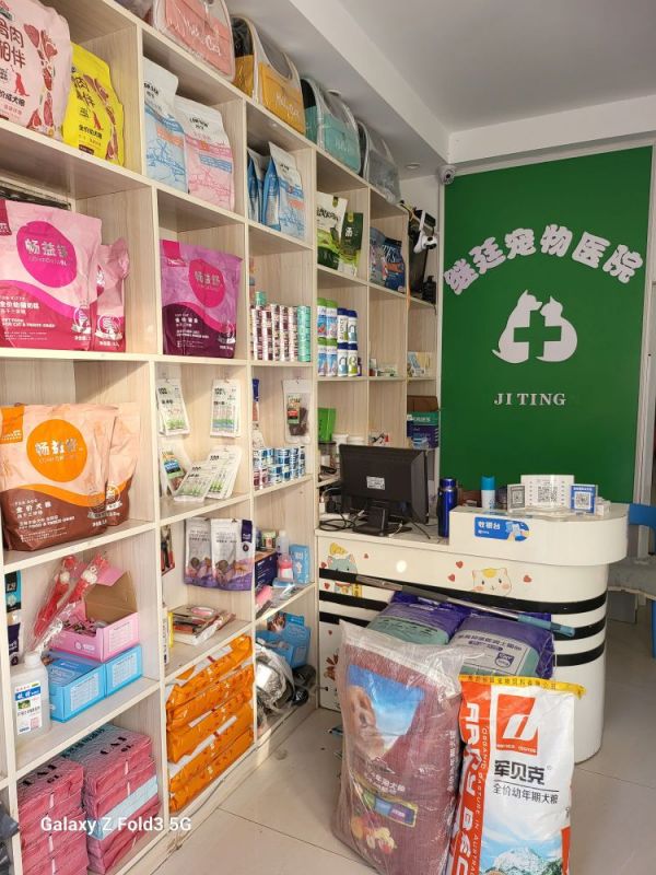 继廷宠物医院