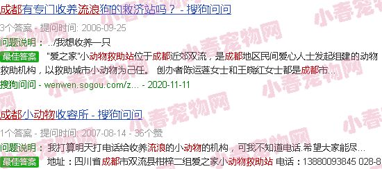 成都流浪动物救助站