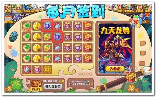 洛克王国每月签到领遗忘果实