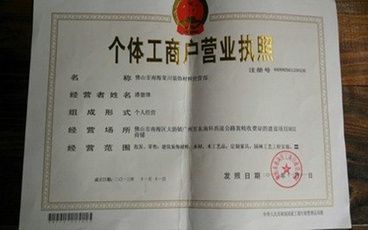 个体工商注册要准备的资料