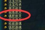 天命西游（原QQ西游）：法宝介绍之魂断嵌灵