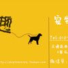 北京淘趣（小宠之家）宠物用品商店宠物寄养