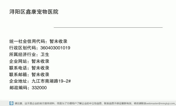 浔阳区鑫康宠物医院详情信息电子名片