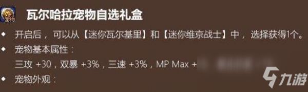 《DNF》瓦尔哈拉宠物自选礼盒介绍