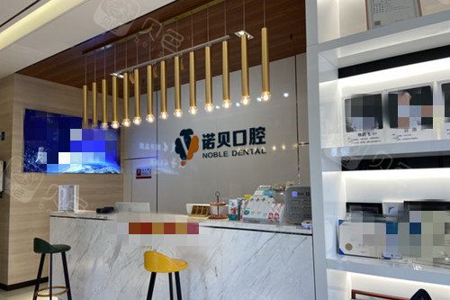 晋城诺贝口腔前台图