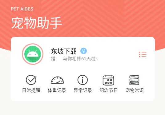 宠物语音翻译器
