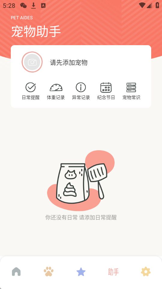 宠物语音翻译器