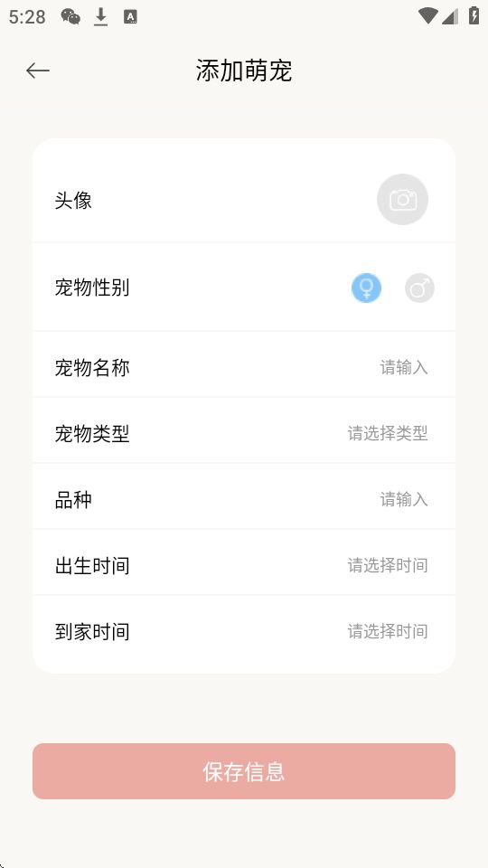 宠物语音翻译器
