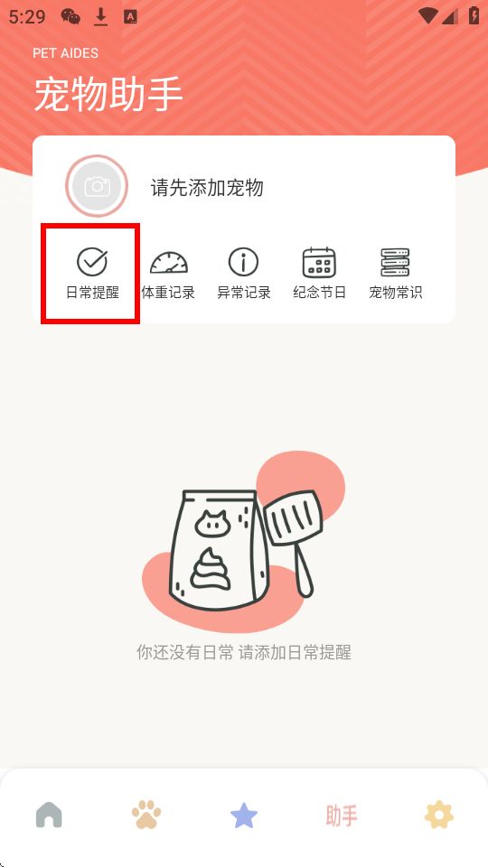 宠物语音翻译器