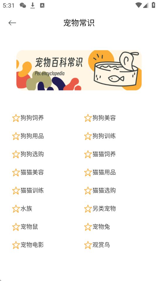 宠物语音翻译器
