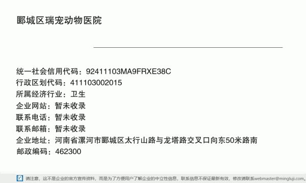 郾城区瑞宠动物医院详情信息电子名片