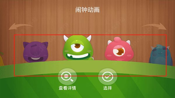 怪物闹钟app使用教程