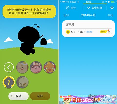 《怪物闹钟》：各种动物萌声叫你起床