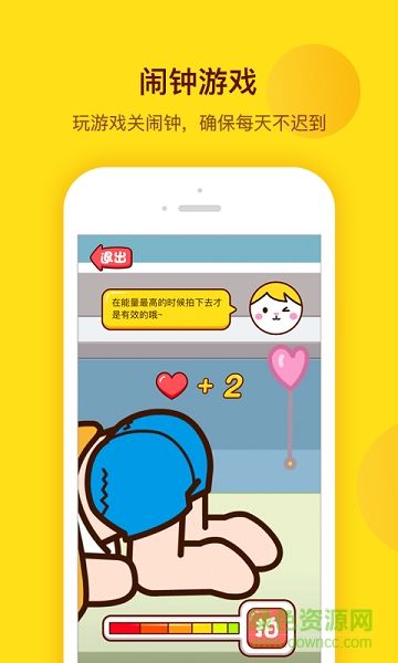 萌物闹钟手机版