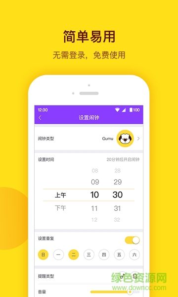萌物闹钟(游戏闹钟) v1.0 安卓版 1