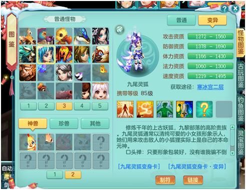《神武4》电脑版：宠物图鉴产业链你都知道多少？