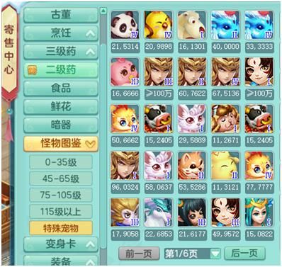 《神武4》电脑版：宠物图鉴产业链你都知道多少？